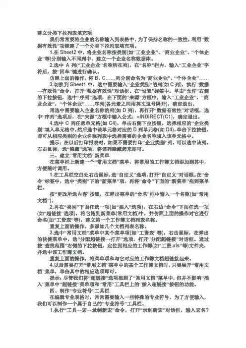 Excel用法1