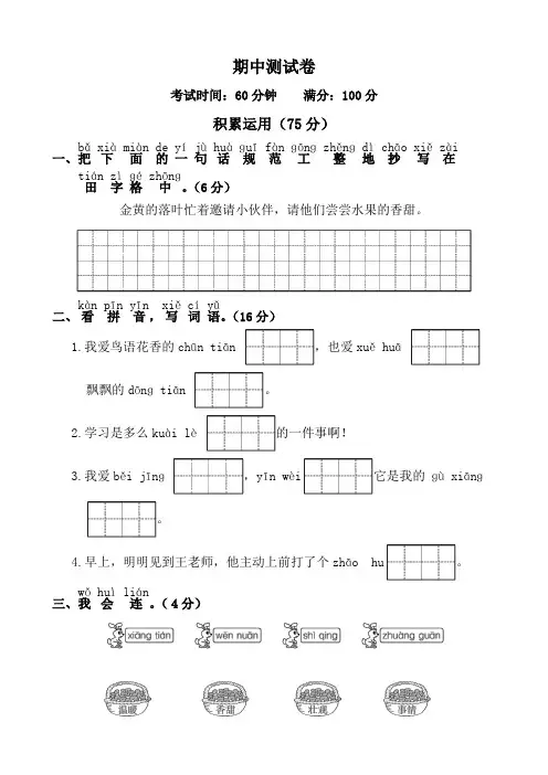 部编版一年级下册语文期中测试卷 (含答案)