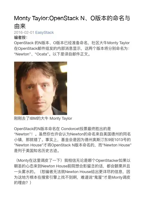 Monty Taylor-OpenStack N、O版本的命名与由来