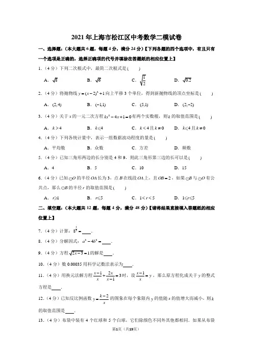 2021年上海市松江区中考数学二模试卷(学生版+解析版)