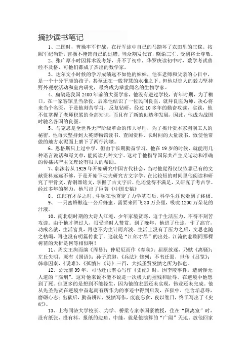 摘抄读书笔记