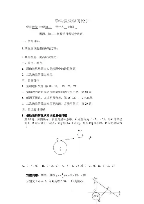 初中数学_试卷讲评课教学设计学情分析教材分析课后反思