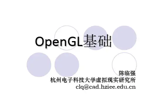 OpenGL基础