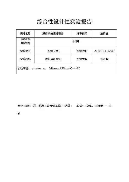 Linux综合设计性实验报告