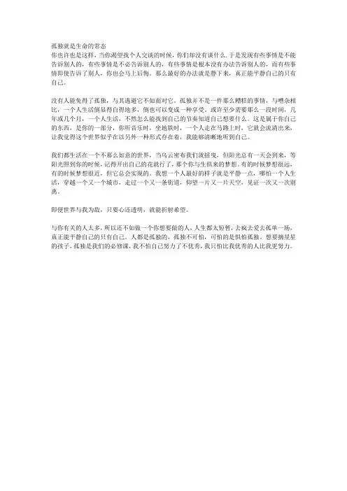 孤独就是生命的常态