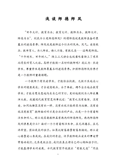 师德师风