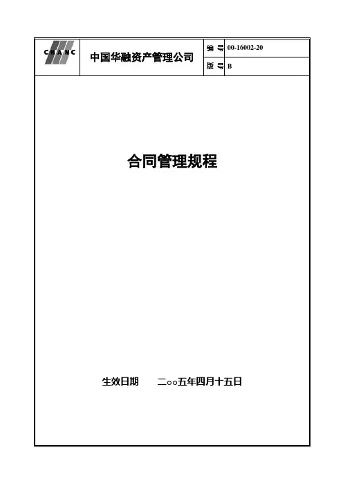 合同管理规程