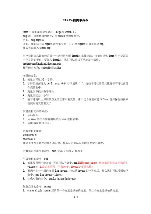 STATA的简单命令