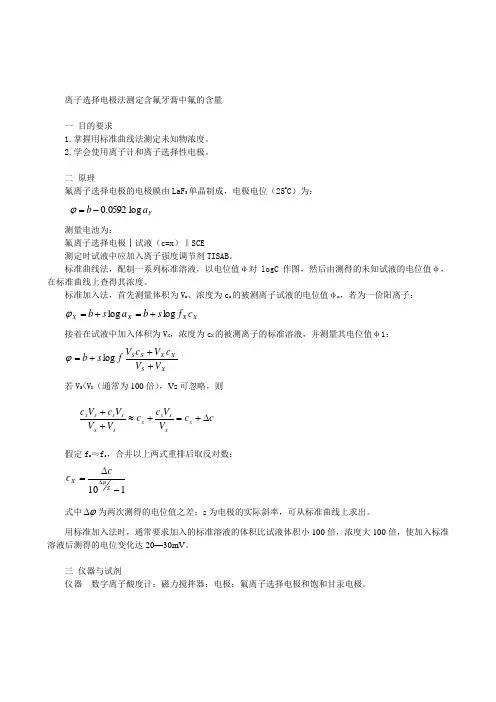氟离子选择电极