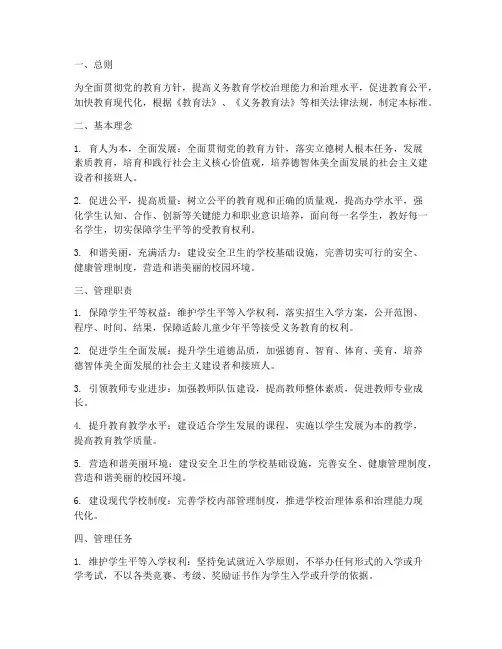 义务教育学校管理制度标准