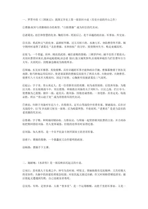 四大名著常识 2