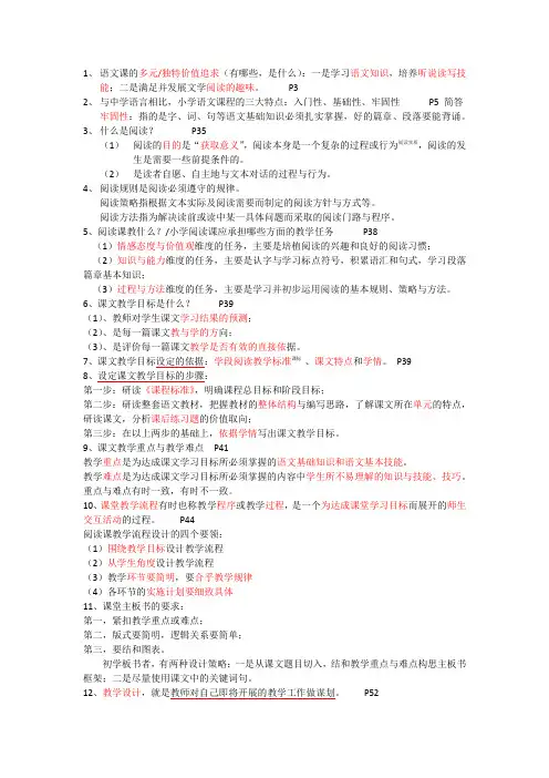 小学语文教学论重点