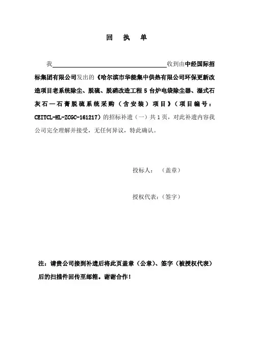招标补遗一回执