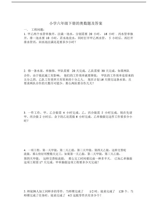 (完整版)小学六年级下册经典奥数题及答案(最全)汇总.doc