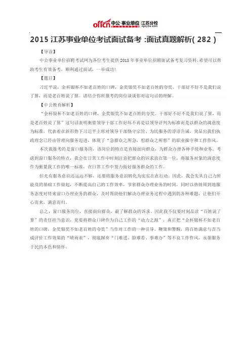 2015江苏事业单位考试面试备考：面试真题解析(282)