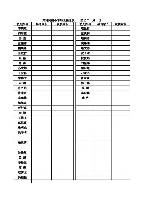 幼儿园签到表 Microsoft Excel 工作表