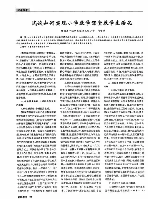 浅谈如何实现小学数学课堂教学生活化