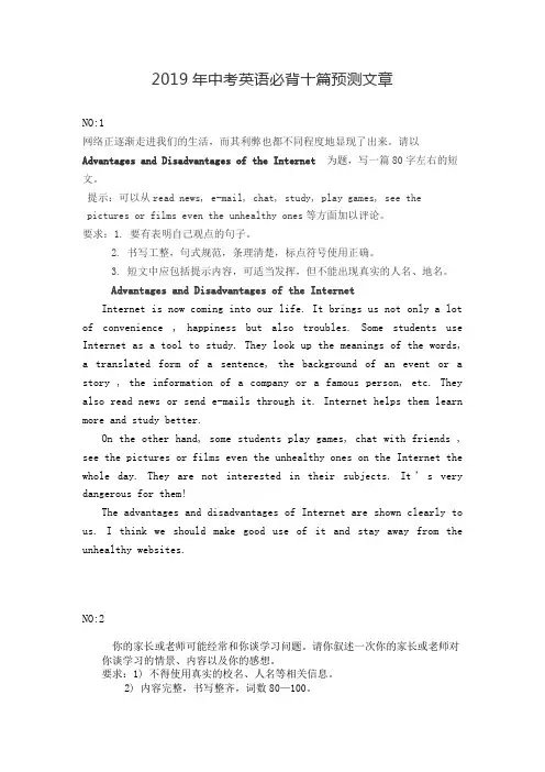 2019年中考英语必背十篇预测文章
