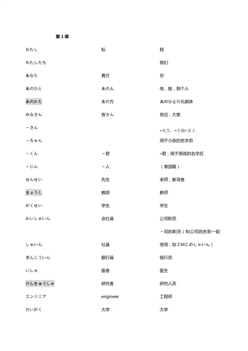 《大家的日语》1,2册单词