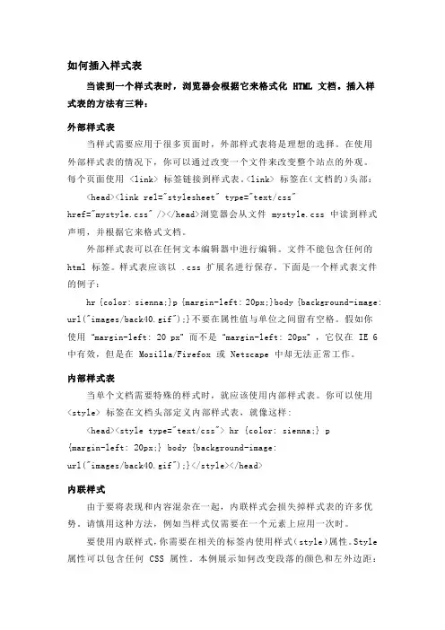 如何插入样式表