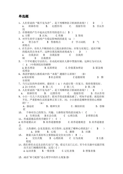 心理知识竞赛题库