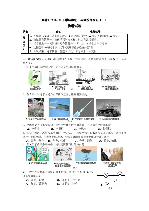 2010年北京东城区中考物理一模试题
