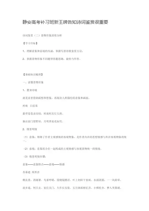 静安高考补习班新王牌告知诗词鉴赏很重要