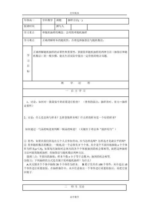 北师大版数学高一1.2抽样方法(一) 学案必修3
