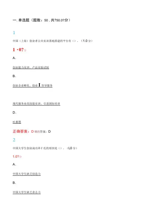尔雅创新创业考试答案