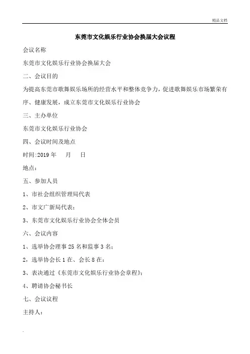 协会换届选举大会议程