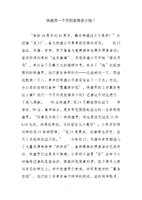 快递员一个月到底挣多少钱？