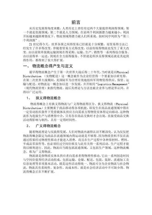 传统物流与现代物流的关系