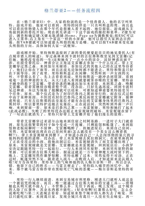 格兰蒂亚2——任务流程四