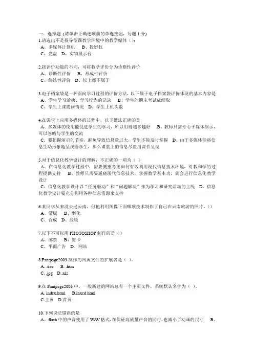 教育技术培训考试题