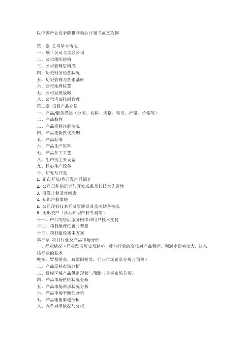 商业计划书范文