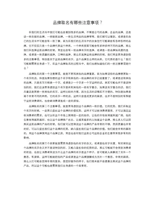 品牌取名有哪些注意事项？