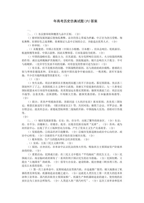 2003年高考历史仿真试题(六)答案