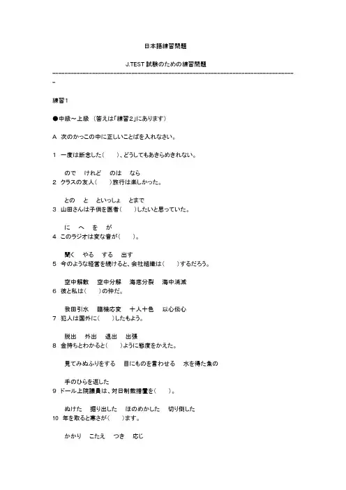 日本语考试J-TEST练习题