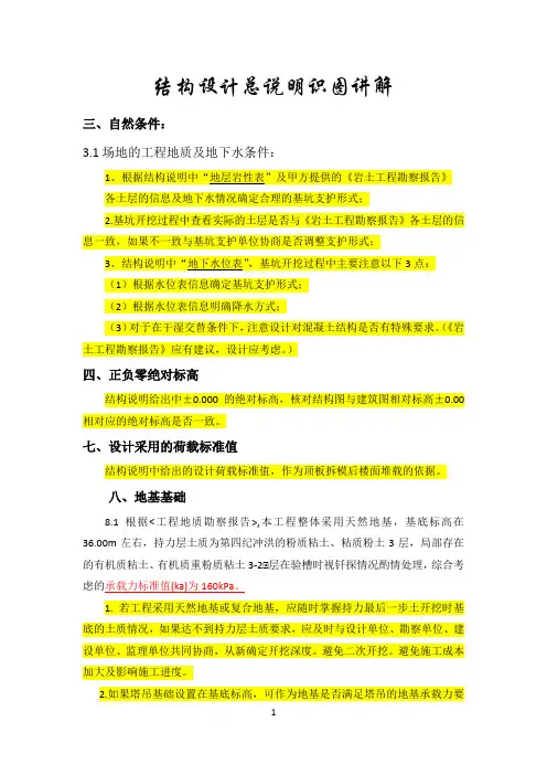 结构设计总说明识图讲解