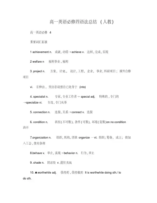 高一英语必修四语法总结