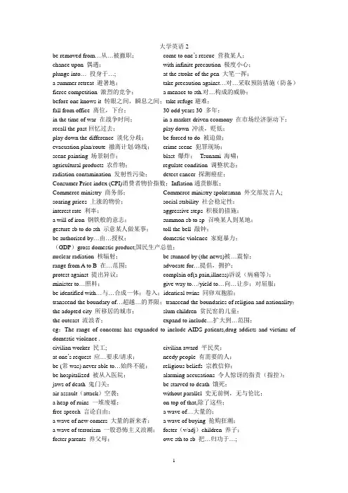 大学英语2常用短语