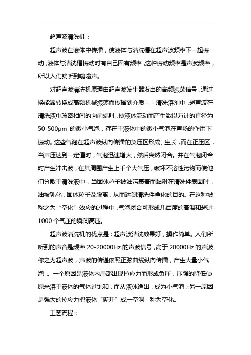 超声波清洗机安全操作规程
