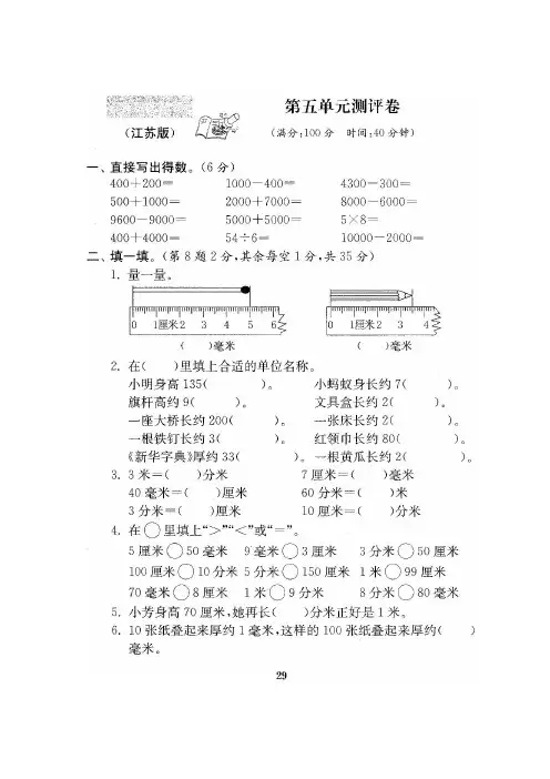 苏教版二年级数学下册第五单元试卷