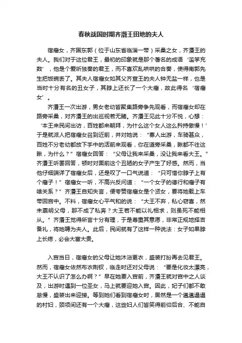 春秋战国时期齐湣王田地的夫人