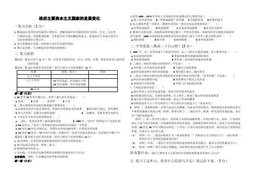 战后主要资本主义国家的发展变化