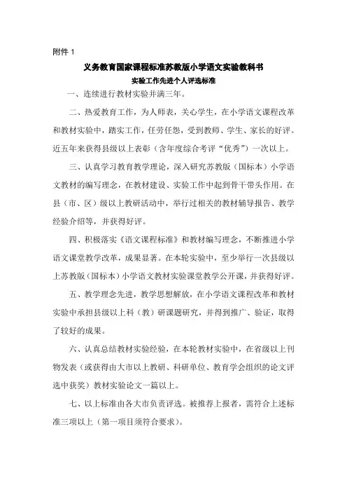 义务教育国家课程标准苏教版小学语文实验教科书