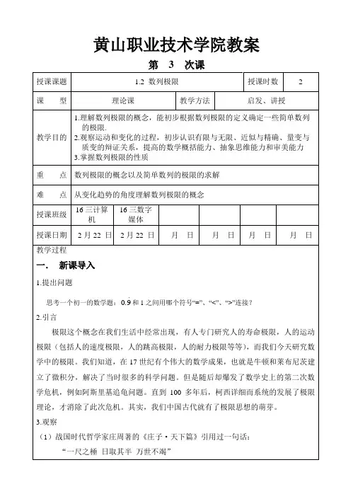 高等数学：数列极限