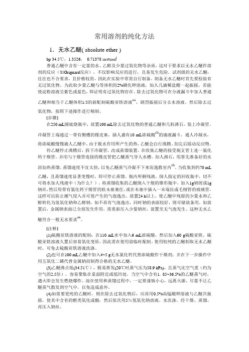 常用溶剂提纯方法