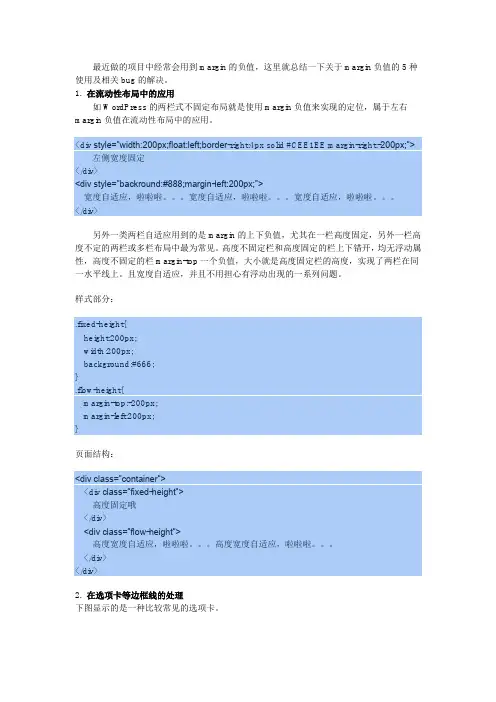 margin负值5种应用