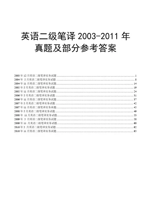 03--10年二级笔译真题《笔译实务》